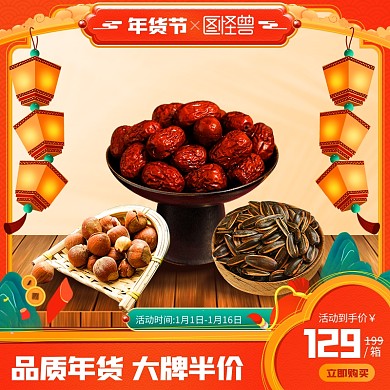 原创电商年货节预售淘宝天猫推广主图
