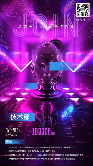 赛博朋克科技风网络工程师招聘手机海报