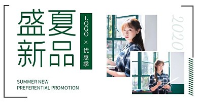 夏季新品女装摄影拼图拼接电商横版海报
