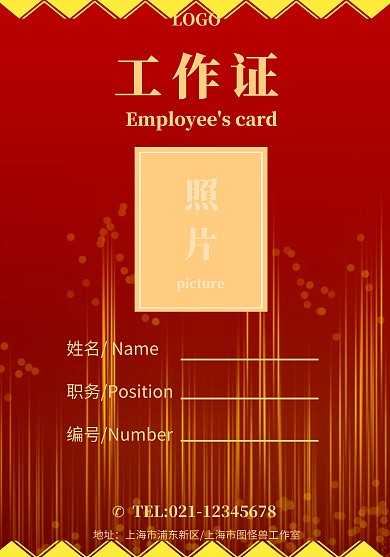 证件 工作证