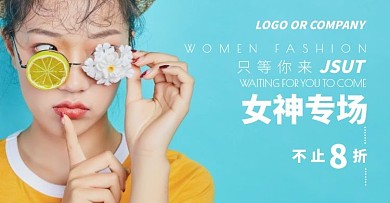 摄影风潮流女装促销淘宝电商BANNER