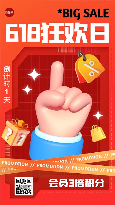 618活动倒计时1天手机海报