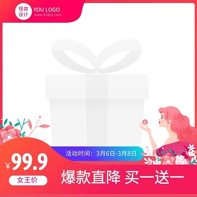 38妇女节美妆护肤化妆品促销主图图标
