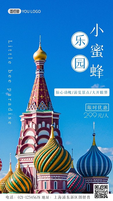 蓝色大气简约扁平小蜜蜂乐园海报