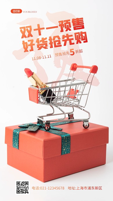 双十一预售抢先购促销优惠活动摄影图海报