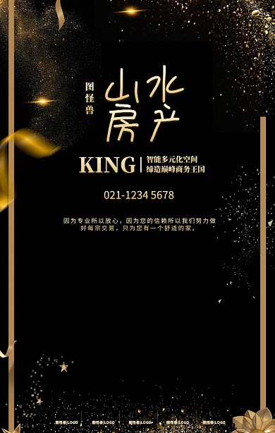 黑金房地产手机海报