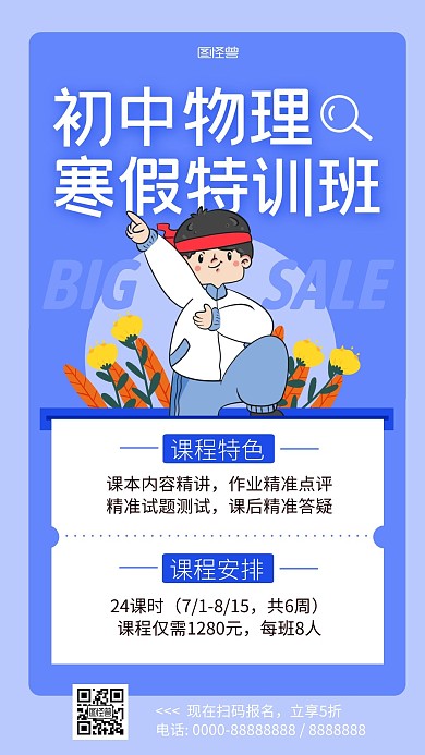 寒假班辅导课程招生促销海报