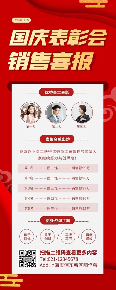 国庆表彰会销售喜报多人企业办公长图