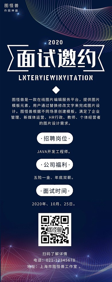 大气渐变风招聘邀约营销长图