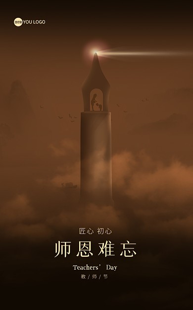 创意感恩教师节海报banner