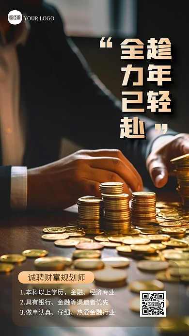金融行业招聘人才摄影图海报