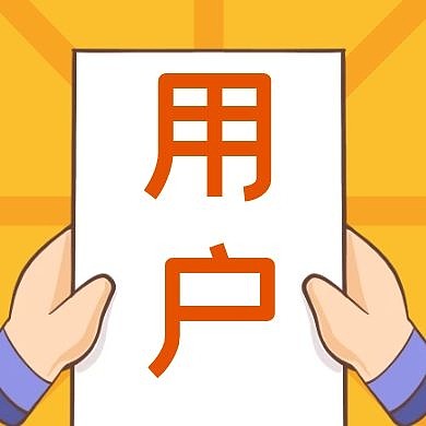 公众号封面次图用户黄卡通公众号封面次图