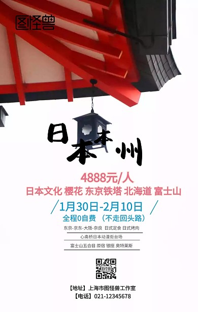 日本旅行度假假期旅游手机海报简约