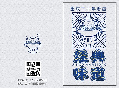 餐厅简约大气怀旧复古蓝色菜单折页手册