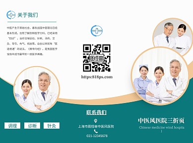 中医风医院简约绿色宣传三折页