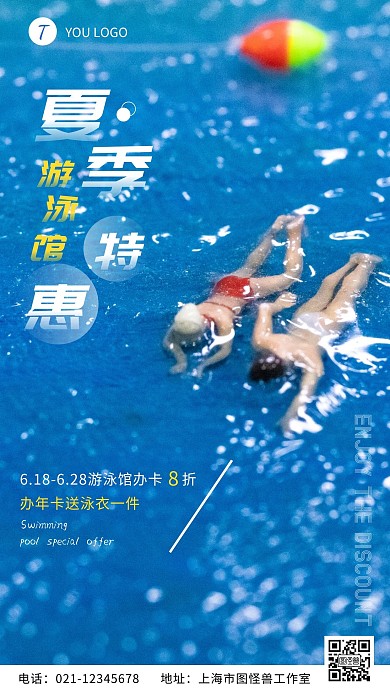 游泳馆年卡促销创意蓝色摄影图海报