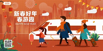 插画风喜庆新春趣玩创意横版海报