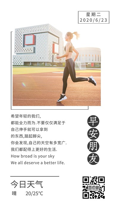 早安朋友日签励志向上清新淡雅简约