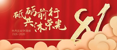 砥砺前行共沐荣光周年庆81
