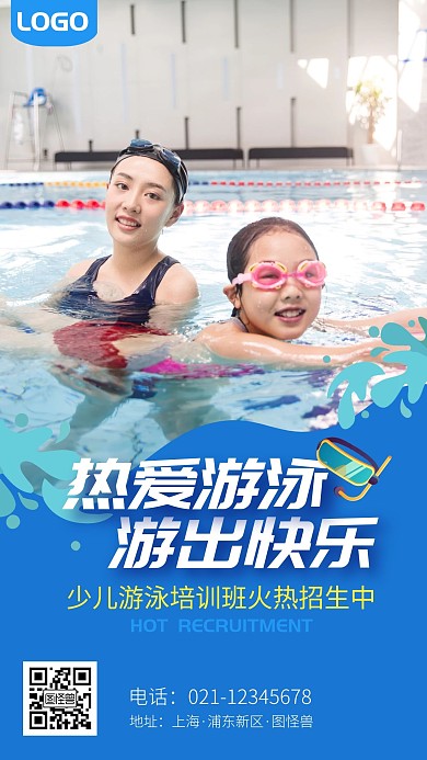 少儿游泳培训班蓝色手机营销海报