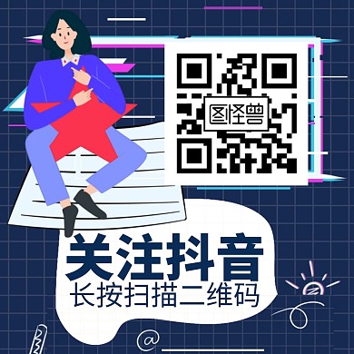 蓝色简约大气引导关注抖音公众号配图