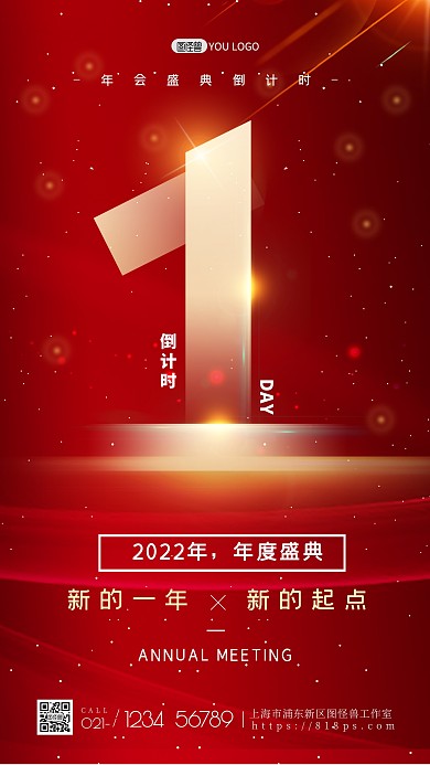 红色大气简约年会倒计时手机海报