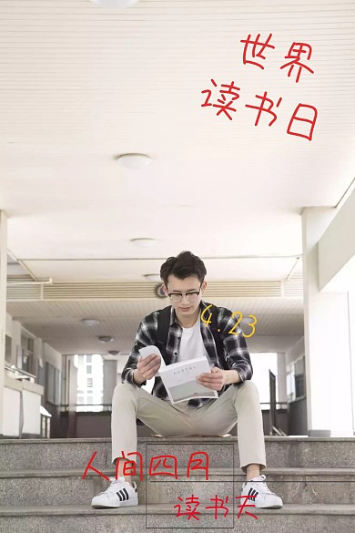 423世界图书日卡通手绘公众号配图