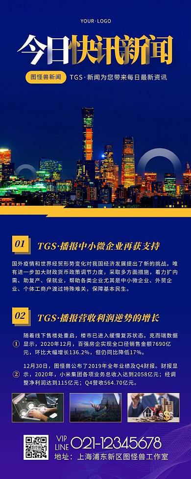 简约风蓝色今日快讯新闻早报新闻营销长图