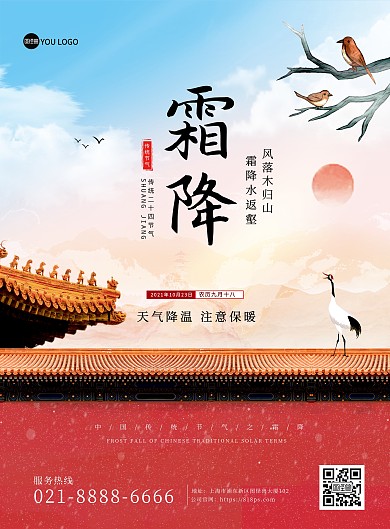 霜降传统节气祝福问候创意印刷海报