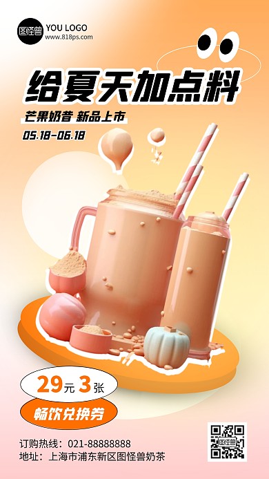 芒果奶昔饮品夏日新品促销产品海报
