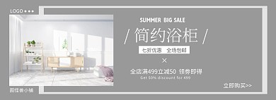 原木色浴室柜轮播图横版海报