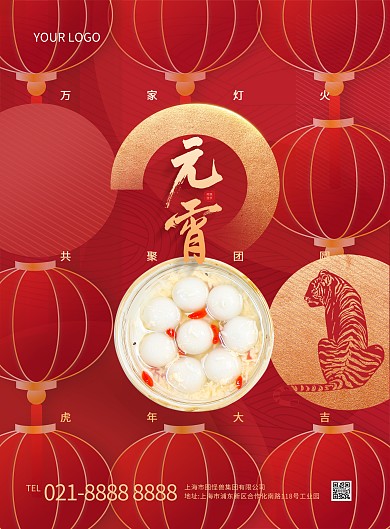 红色灯笼创意元宵节祝福竖版海报