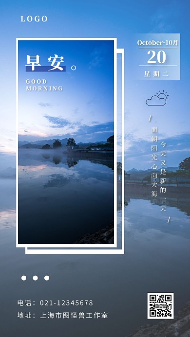 简约唯美励志早安10.20日签