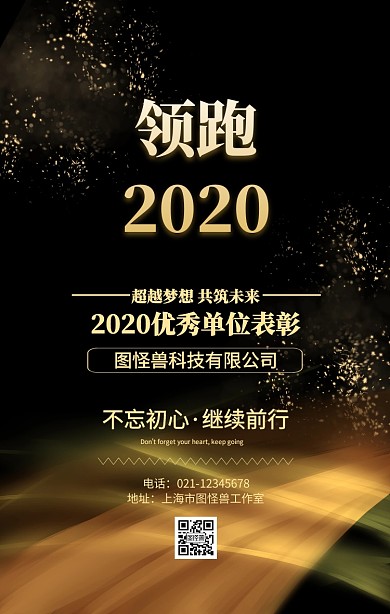 优秀单位颁奖背景企业表彰海报