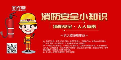 红色插画消防安全教育横版海报