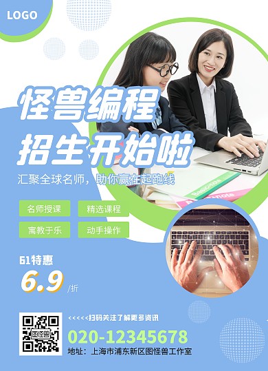 编程机构六一宣传单蓝绿色简约宣传