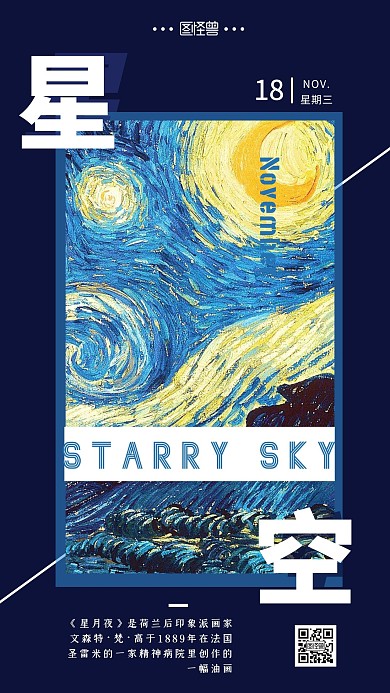 星月夜梵高名画语录配图简约日签设计