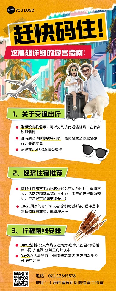 游客指南旅游路线橙色拼贴风营销长图