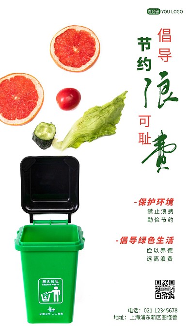 简约风摄影图禁止浪费摄影图海报