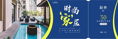 蓝色时尚家居优惠券