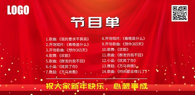 节目单横版海报宣传