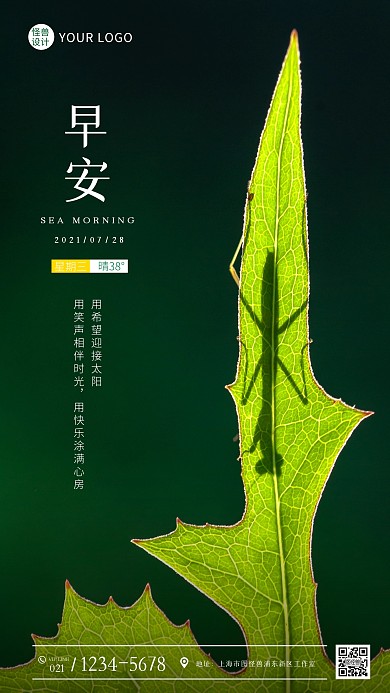 早安积极向上绿色大气手机摄影图海报