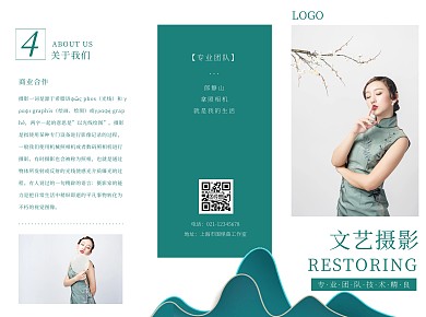 写真摄影简约文艺蓝绿色宣传三折页