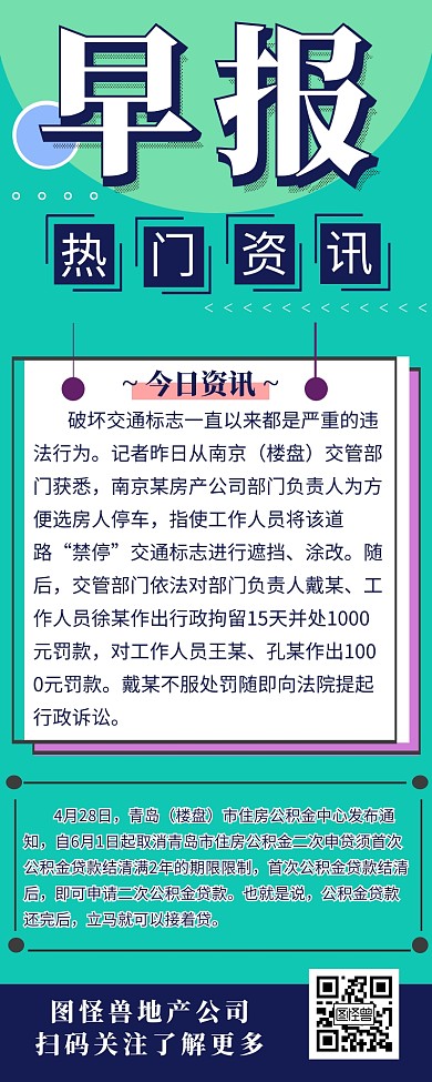 企业新闻早报长图