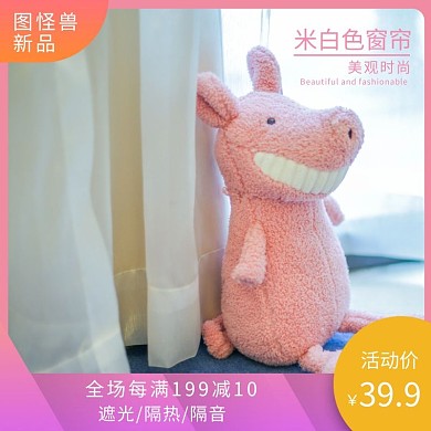 米白色窗帘背景淘宝主图