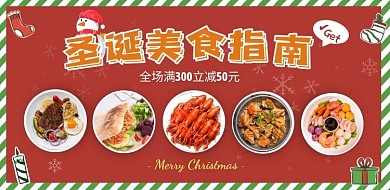 红色卡通风圣诞节美食横版拼图
