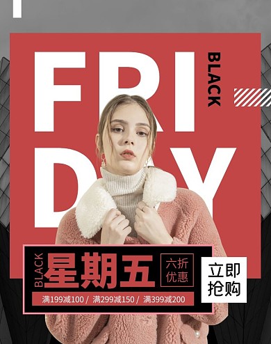 黑色星期五女装促销简约电商竖版海报
