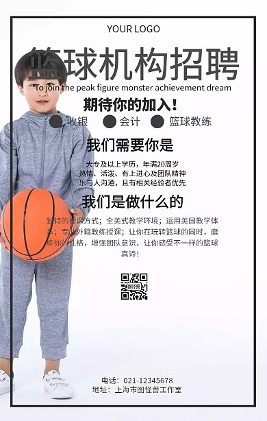 篮球机构招聘运动俱乐部宣传海报