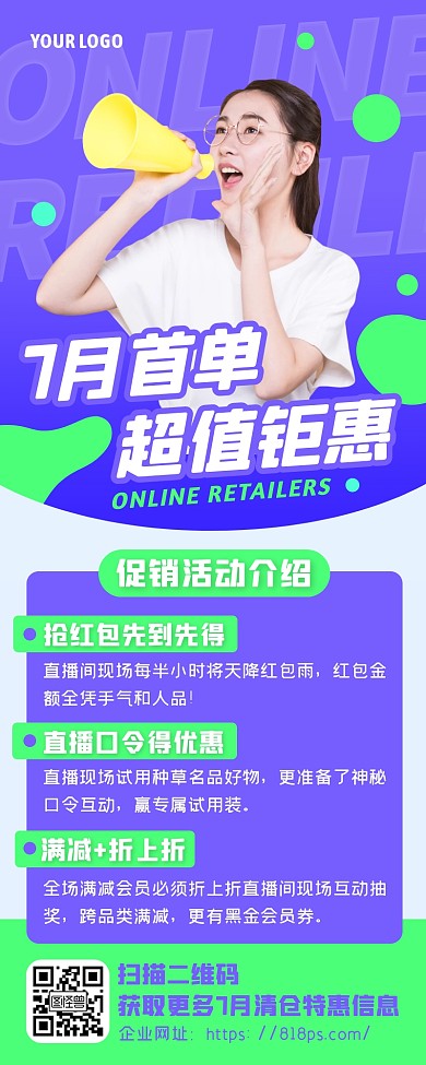 紫色时尚7月首单超值钜惠电商促销长图
