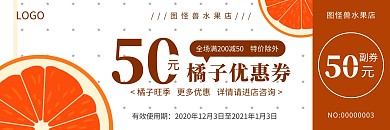 橘子红色简约满减活动优惠券